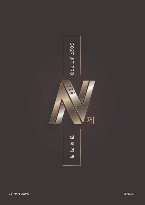 JIT PRO N제 한국지리(2026)(2027 수능대비)