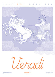 베라디 VERADI 모의고사 시즌2 3회분 화학1(2026)(2027 수능대비)(봉투)