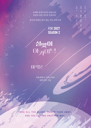 설맞이 아카이브 미적분 시즌2(2026)(2027 수능대비)