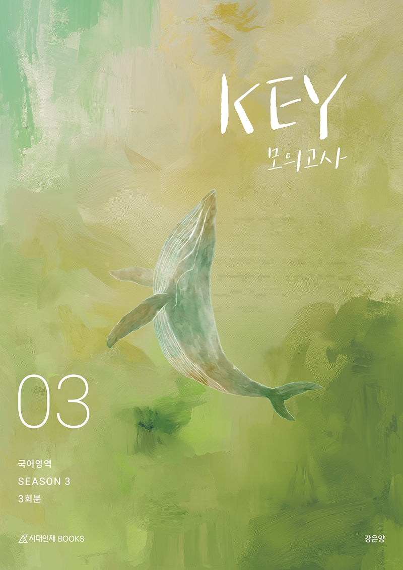 KEY 국어영역 모의고사 시즌3 3회분(2027수능대비)