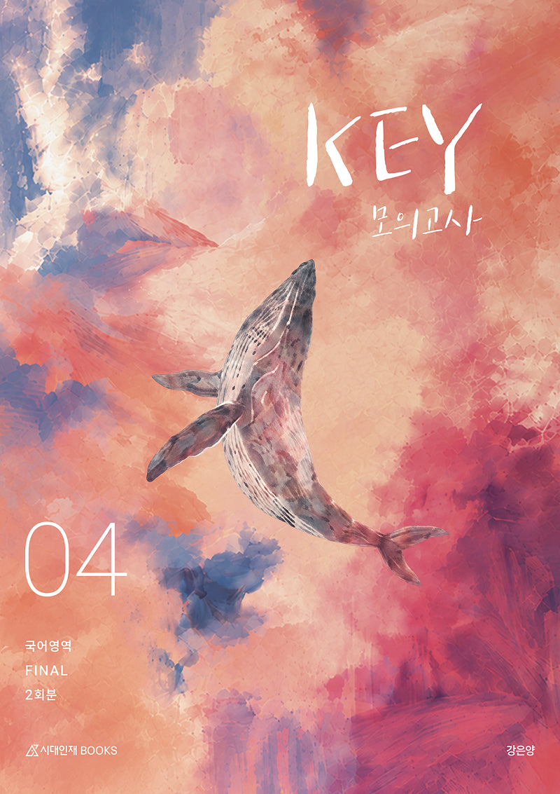 KEY 국어영역 모의고사 FINAL 2회분(2026)(2027 수능대비)