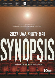 UAA 시놉시스(SYNOPSIS) 확률과 통계 모의고사 10회분(2026)(2027 수능대비)