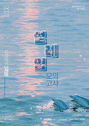 설레임 수학 모의고사 3회분(2026)(2027 수능대비)