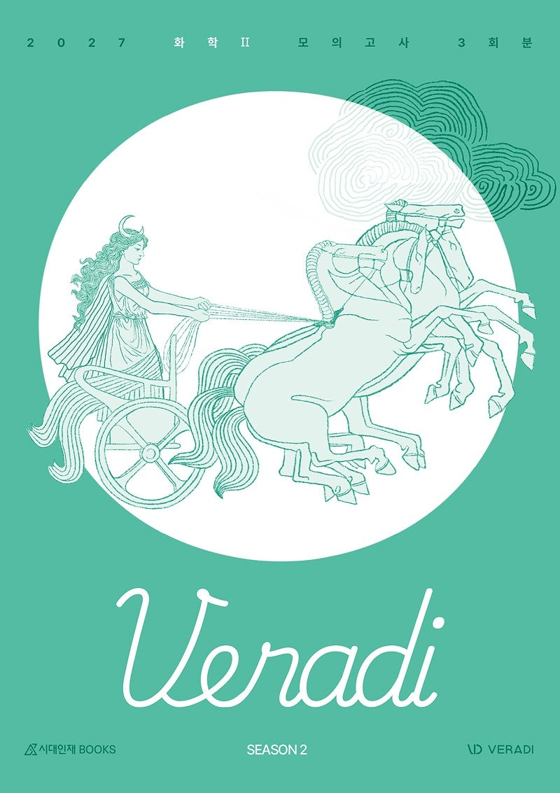 베라디 VERADI 모의고사 시즌2 3회분 화학2(2026)(2027 수능대비)