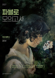 파블로 모의고사 3회분 지구과학1(2026)(2027 수능대비)