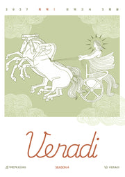 베라디 VERADI 모의고사 시즌4 3회분 화학1(봉투)(2026)(2027 수능대비)