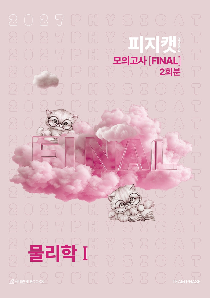 피지캣 모의고사 FINAL 2회분 물리학1(2026)(2027 수능대비)(봉투)