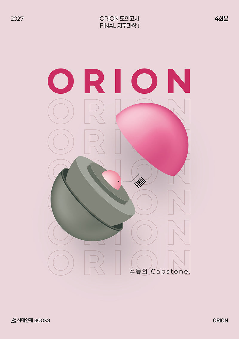 ORION 모의고사 FINAL 지구과학1 3회분(2026)(2027 수능대비)