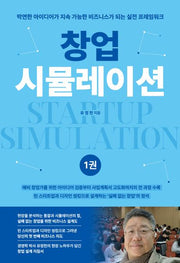 창업시뮬레이션