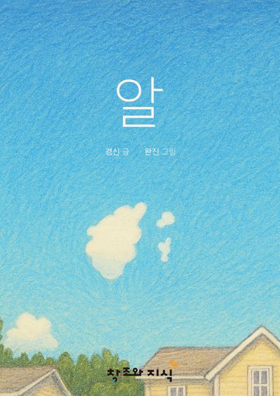 알