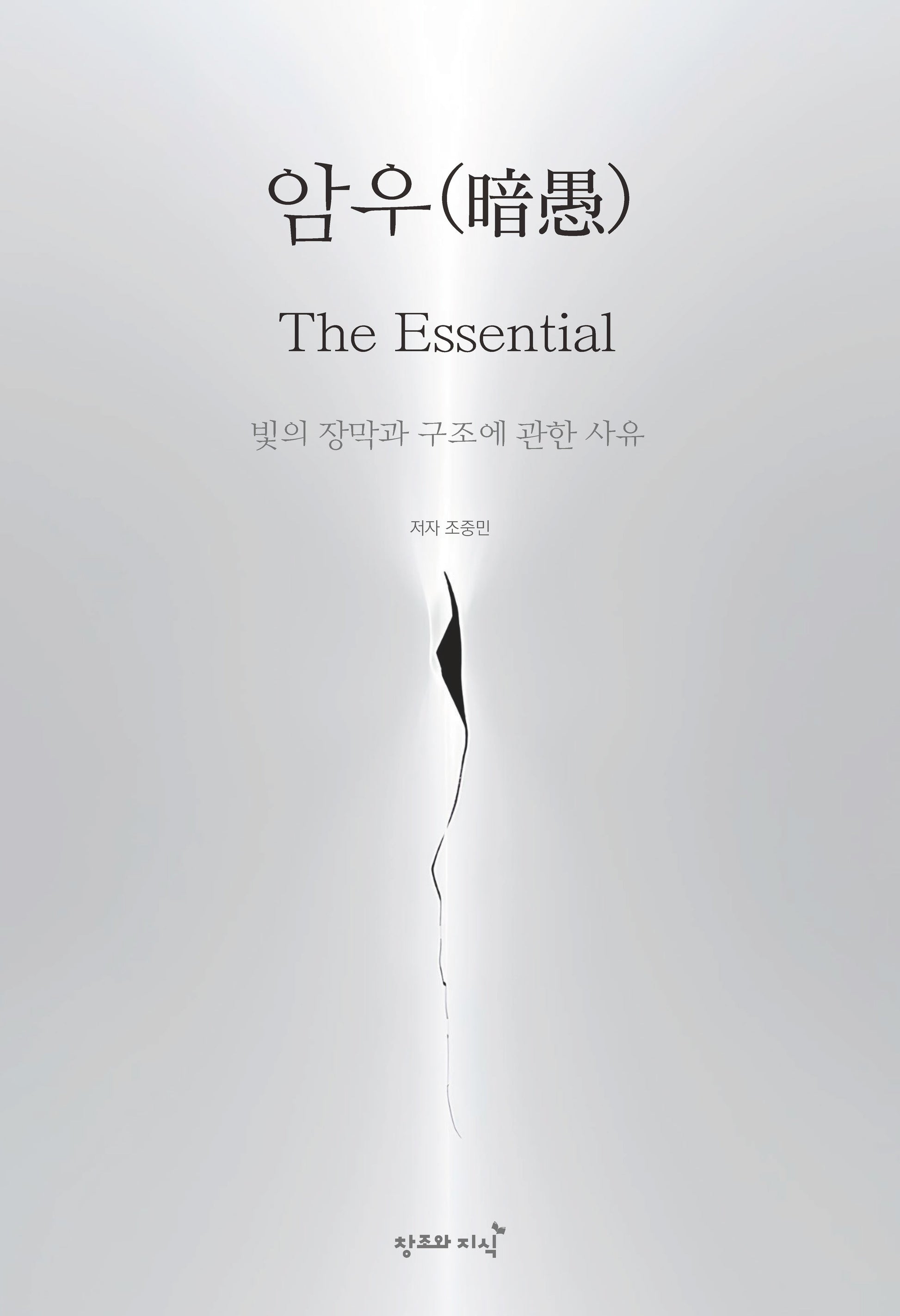 암우 The Essential