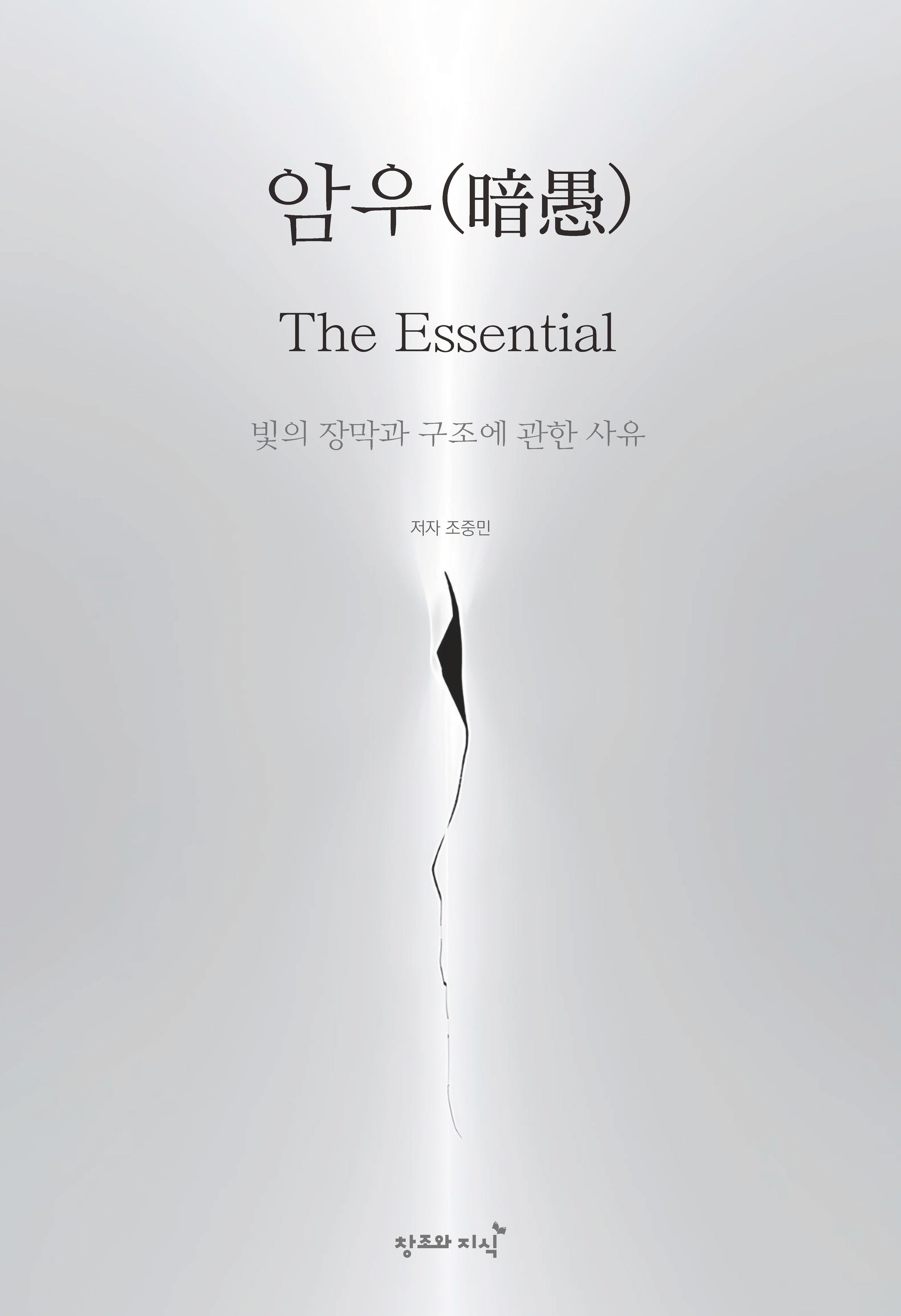 암우 The Essential
