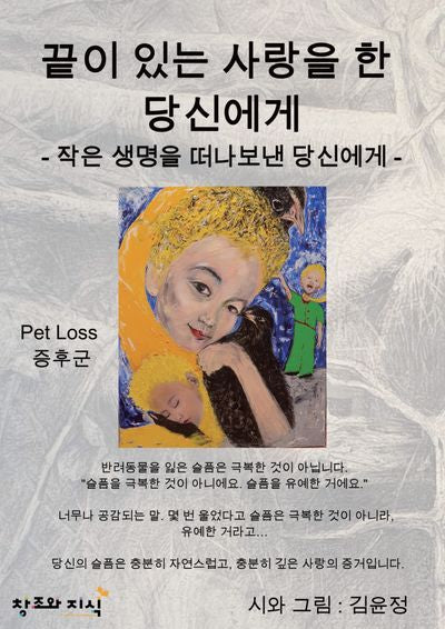 끝이 있는 사랑을 한 당신에게(양장본 Hardcover)