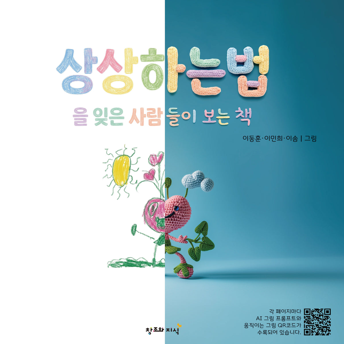 상상하는 법을 잊은 사람들이 보는 책(양장본 Hardcover)(양장본 Hardcover)