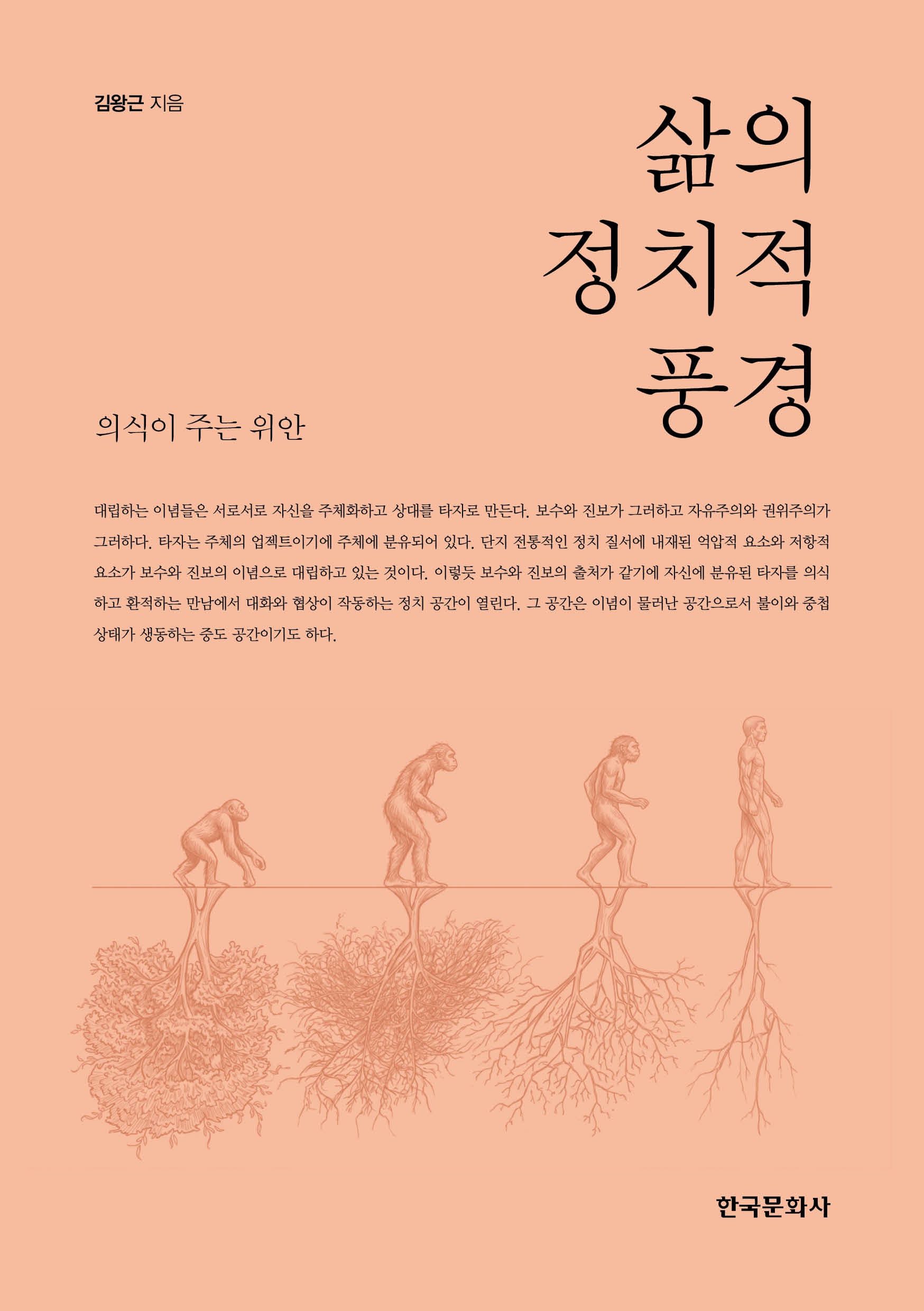 삶의 정치적 풍경