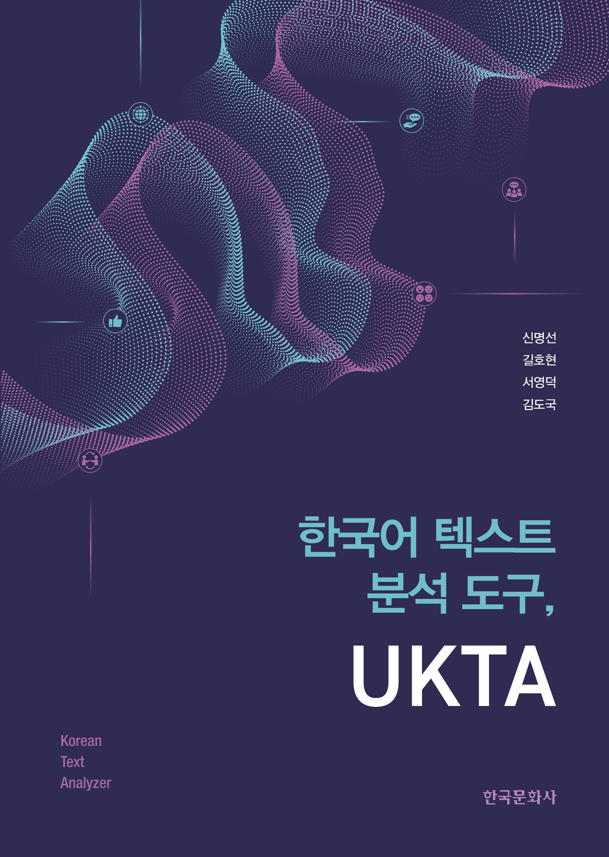 한국어 텍스트 분석 도구, UKTA