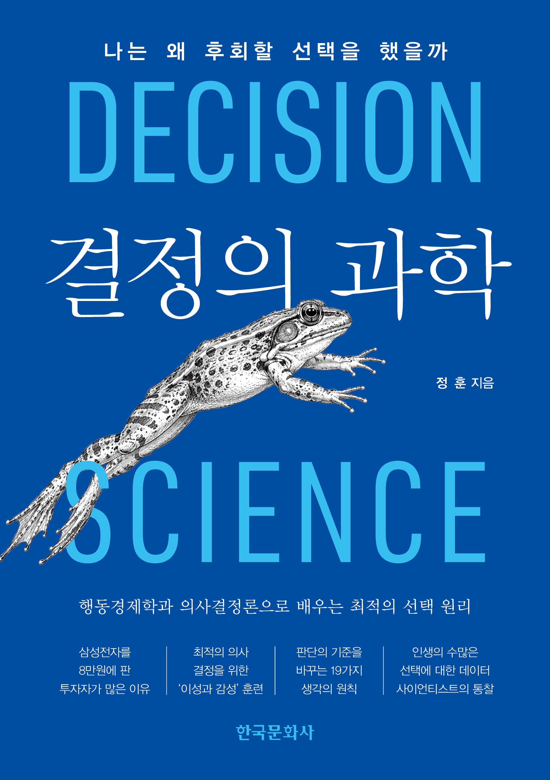 결정의 과학(반양장)