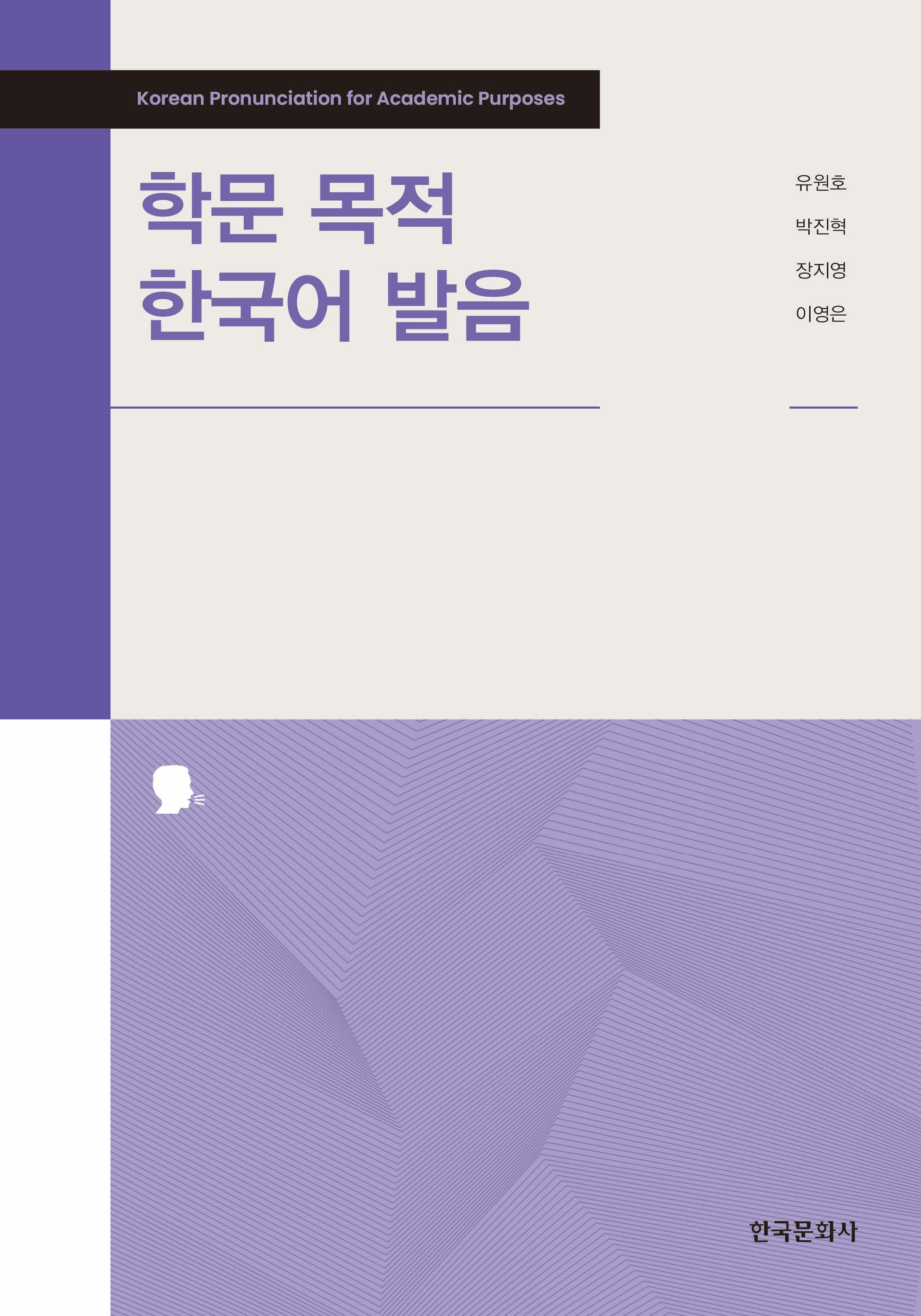 학문 목적 한국어 발음