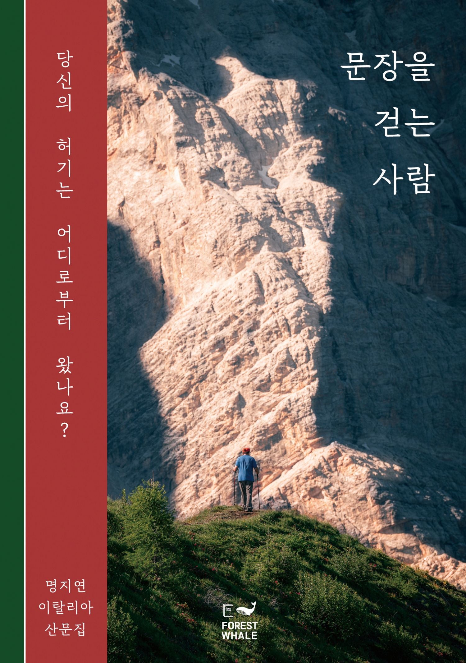 문장을 걷는 사람