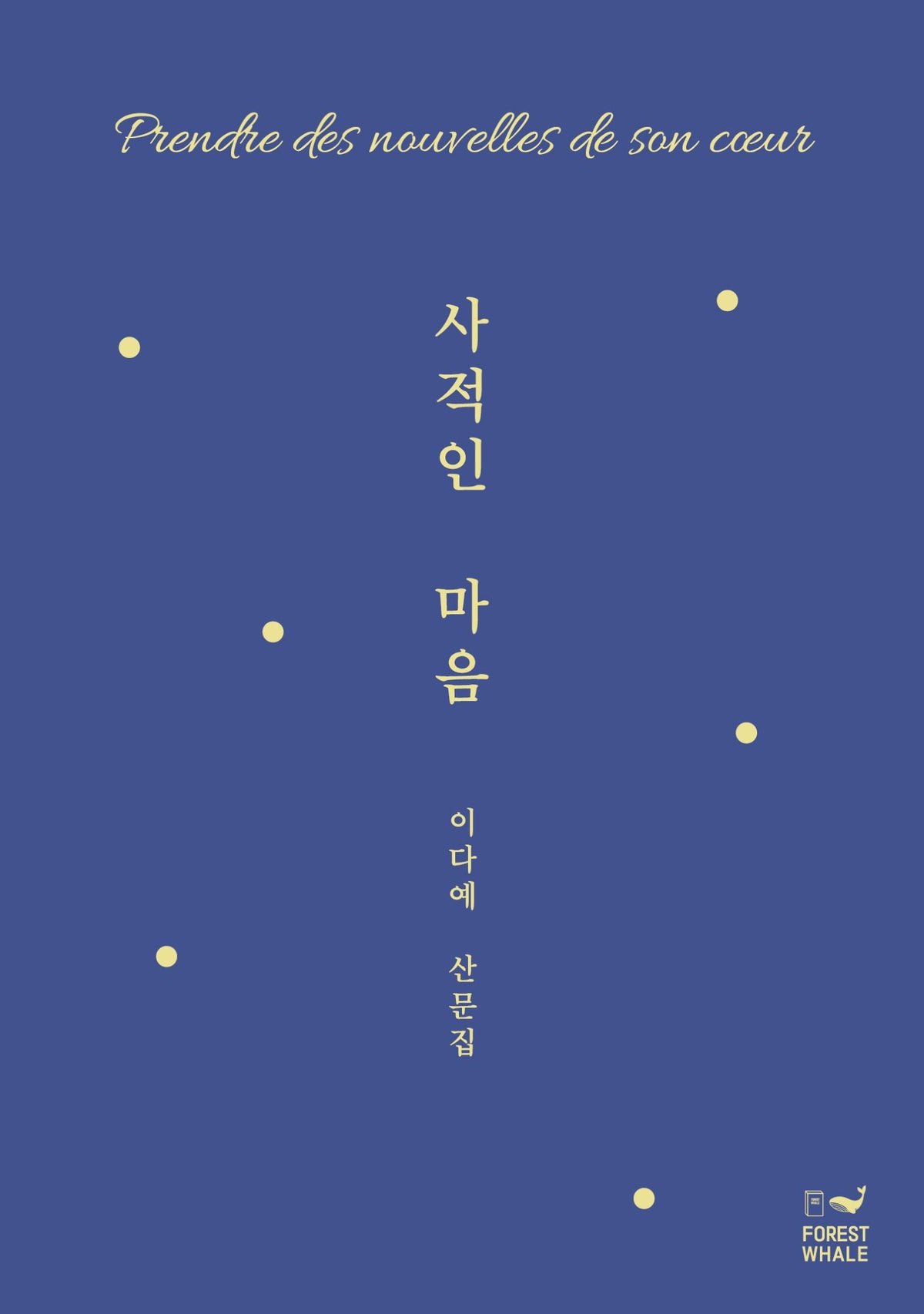 사적인 마음