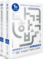 2027 나합격 설비보전산업기사 필기+실기+무료특강+온라인 CBT문제풀이