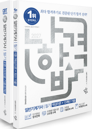 2027 나합격 일반기계기사 필기 세트(핵심이론+13개년 기출)(전2권)