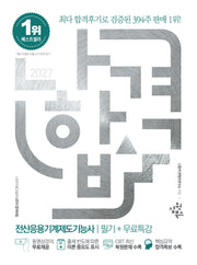 2027 나합격 전산응용기계제도기능사 필기+무료특강