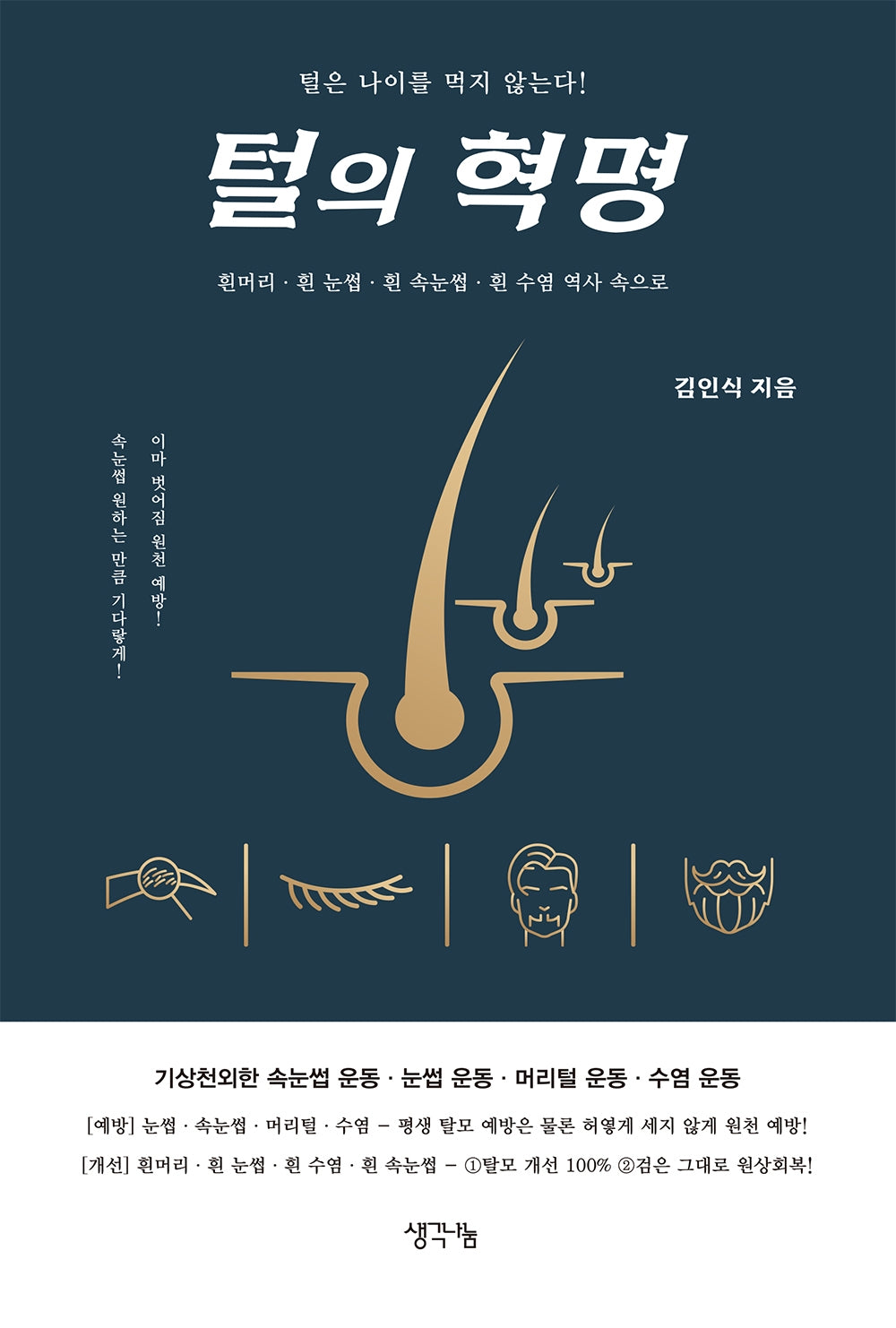 털의 혁명