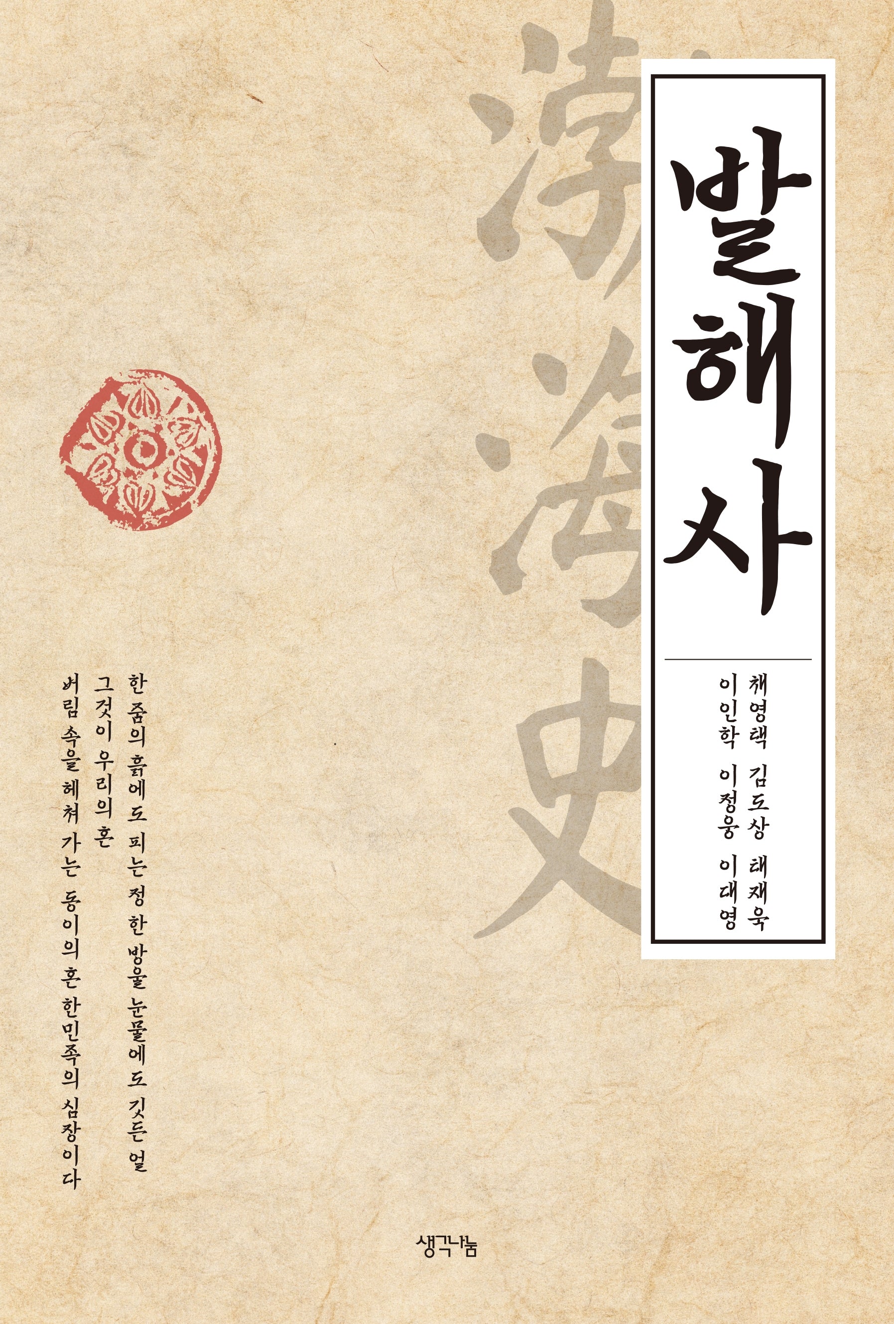발해사