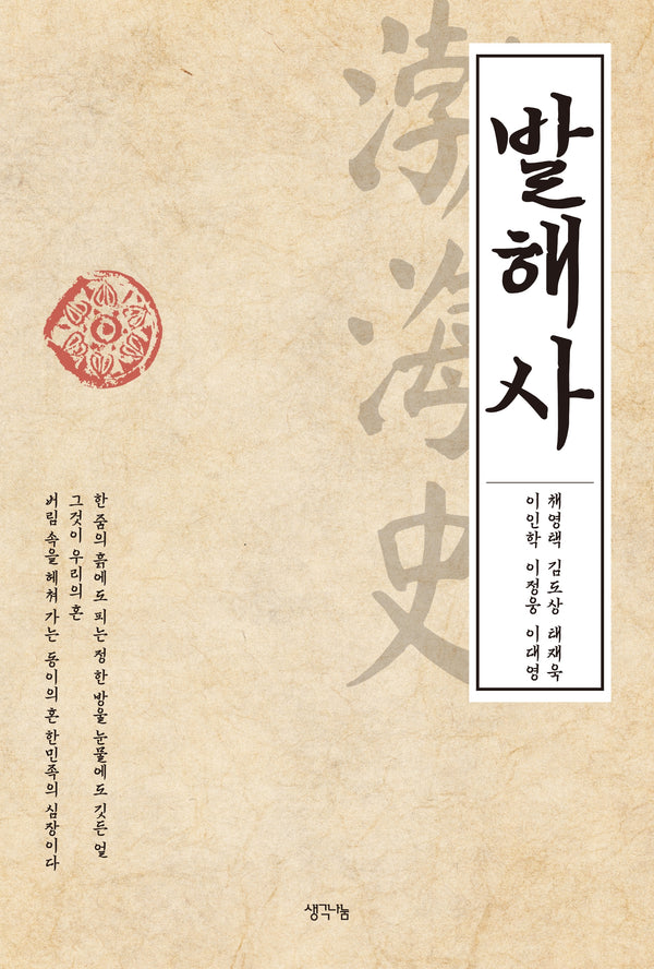 발해사