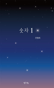 숫자 1