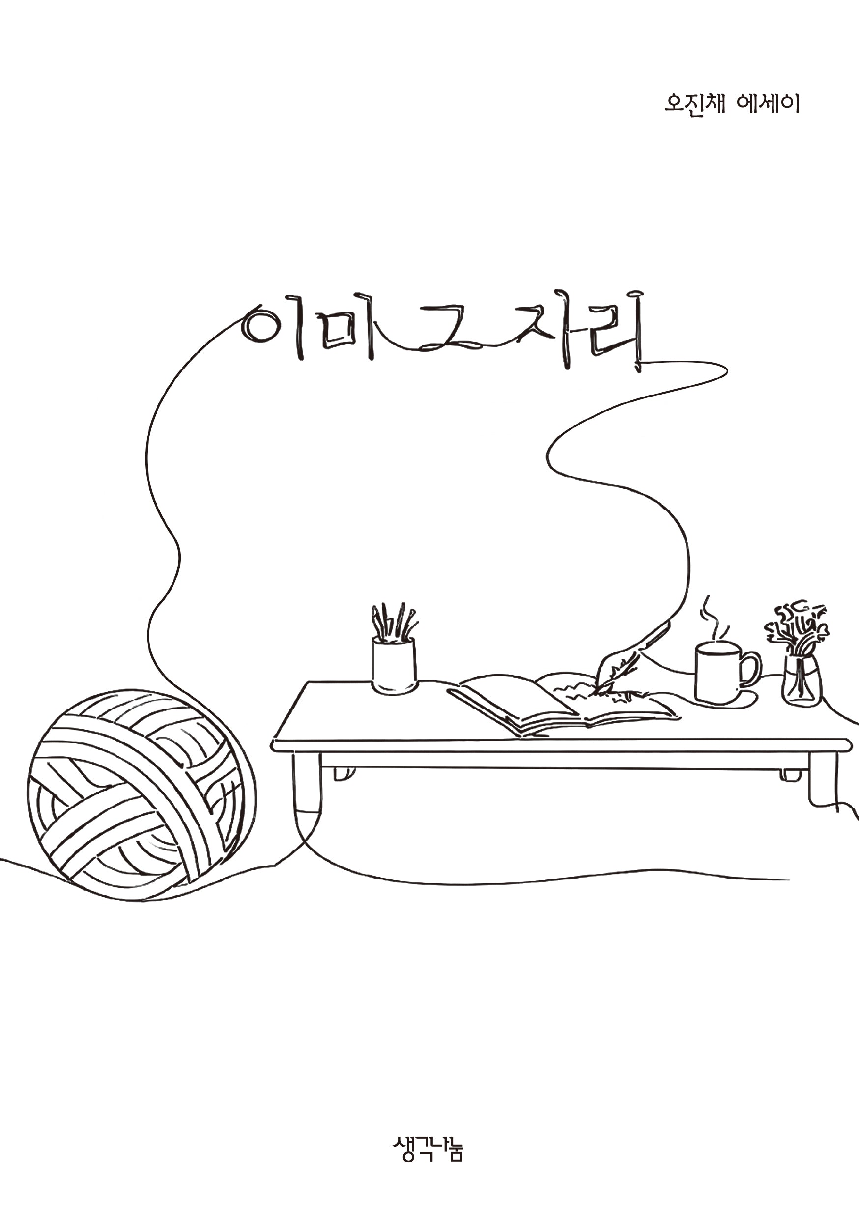 이미 그 자리