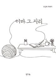 이미 그 자리