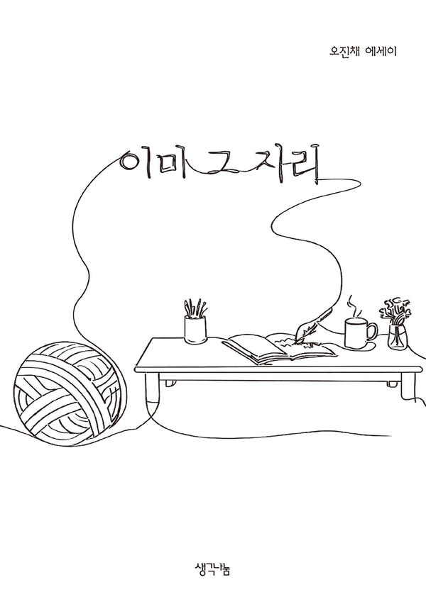 이미 그 자리