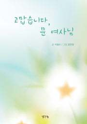 고맙습니다, 문 여사님