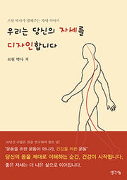 우리는 당신의 자세를 디자인합니다