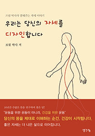 우리는 당신의 자세를 디자인합니다