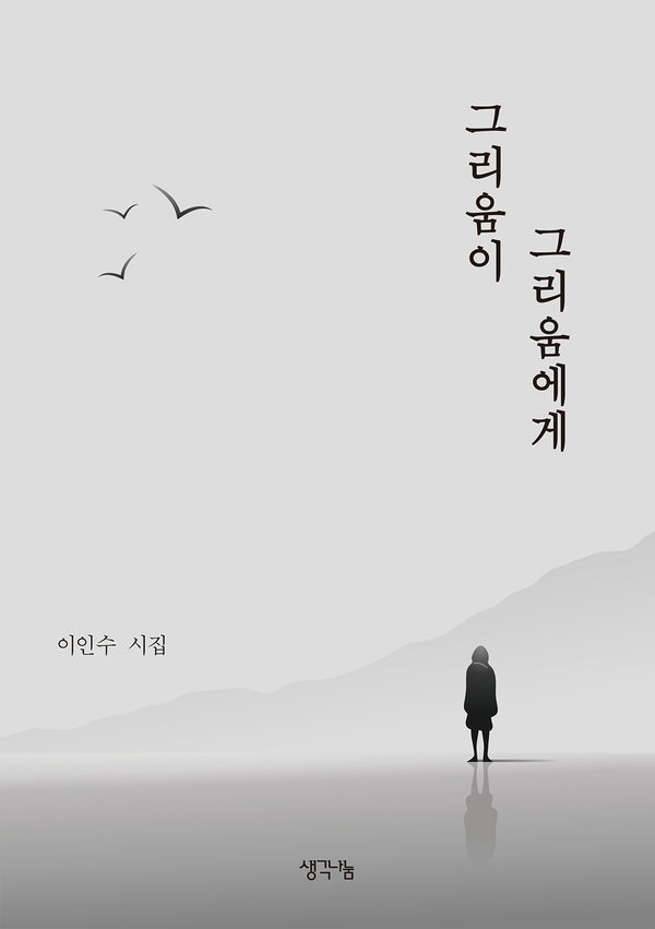 그리움이 그리움에게