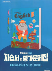 초등학교 영어 자습서&평가문제집 5-2(함순애)(2026)