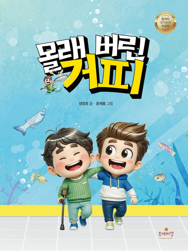 몰래 버린 거피