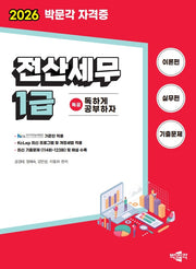 2026 독공 전산세무 1급