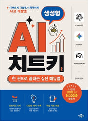 생성형 AI 치트키