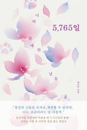 5,765일