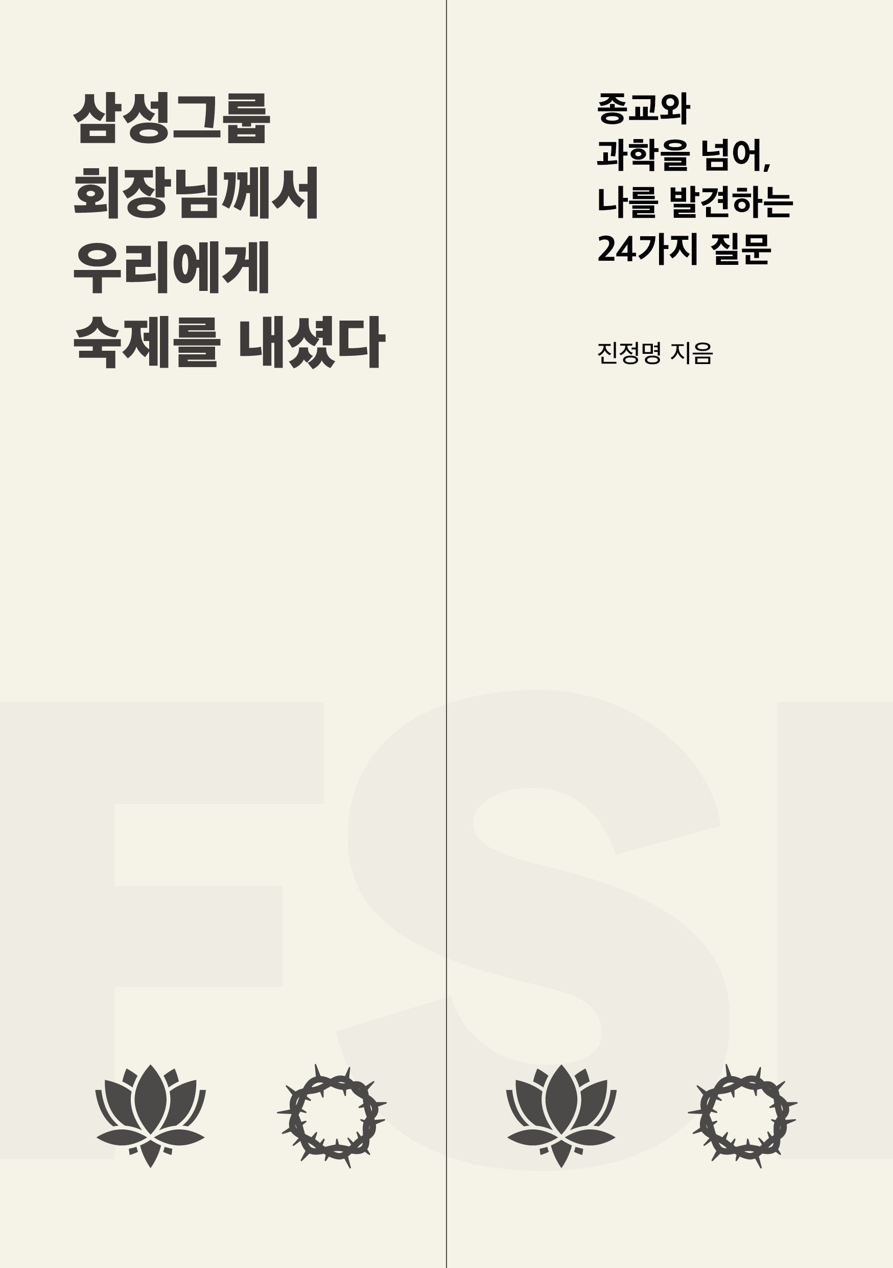 삼성그룹 회장님께서 우리에게 숙제를 내셨다