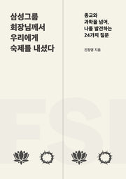 삼성그룹 회장님께서 우리에게 숙제를 내셨다