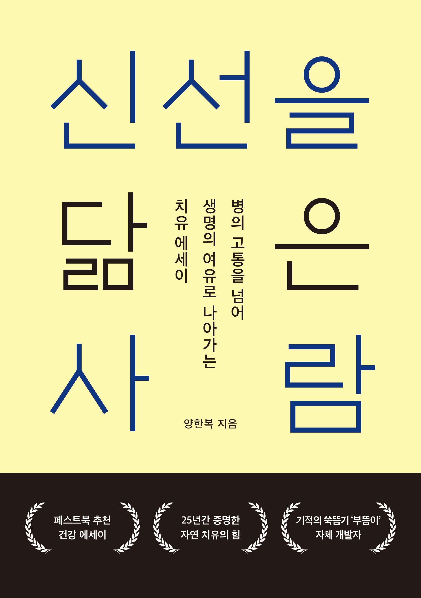 신선을 닮은 사람