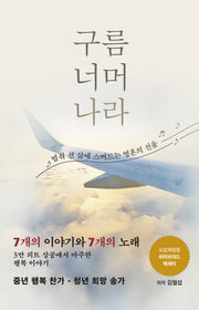 구름 너머 나라