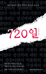 720일