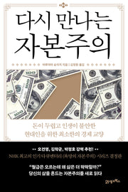 다시 만나는 자본주의