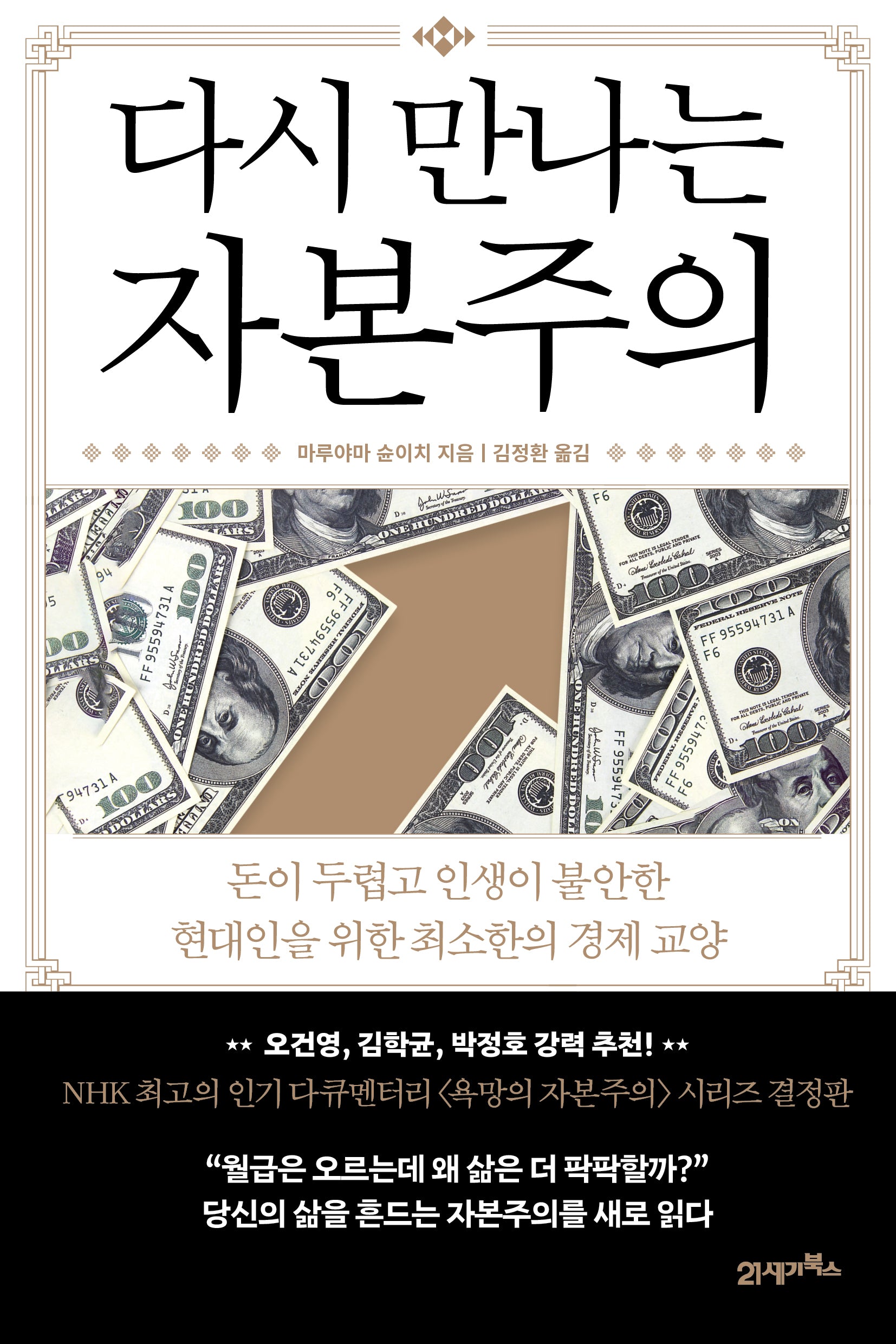다시 만나는 자본주의